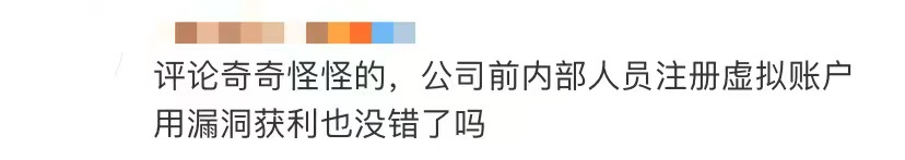 男子惡意“薅羊毛”，獲利45萬被批捕