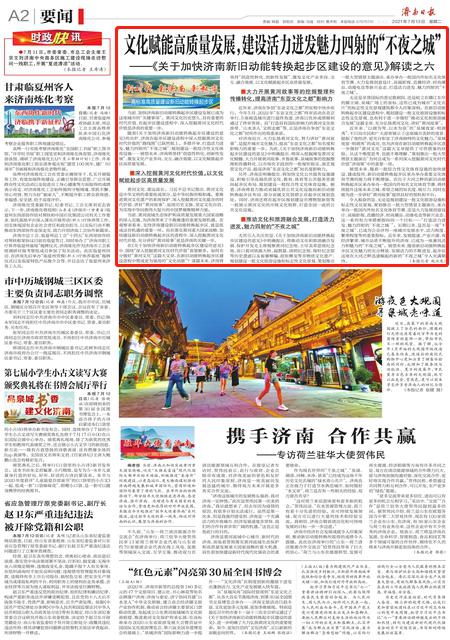 济南深入挖掘黄河文化时代价值 推动文化和旅游融合发展