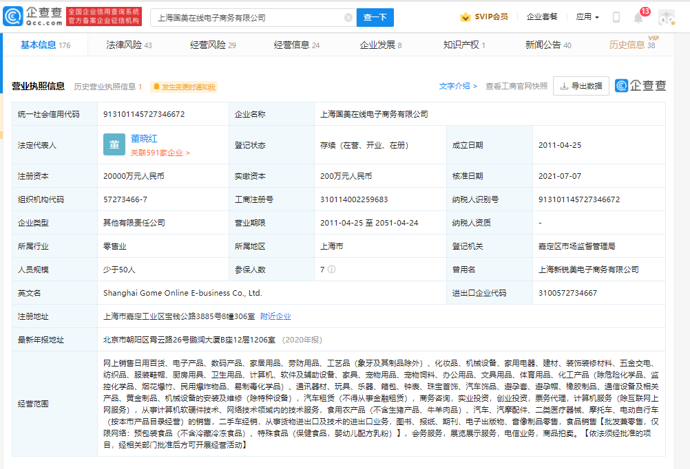 国美电器发布虚假广告被罚7万元