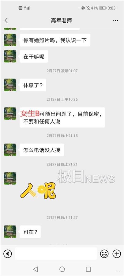 安农大回应女生实名举报副院长性骚扰：已成立调查工作组