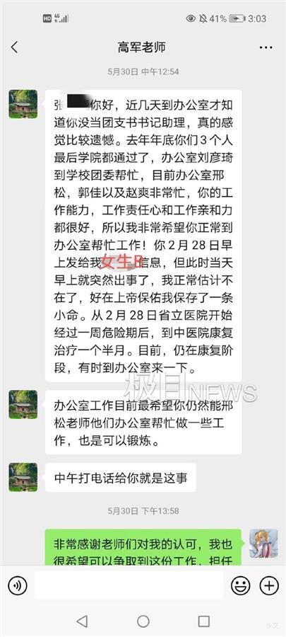 安农大回应女生实名举报副院长性骚扰：已成立调查工作组