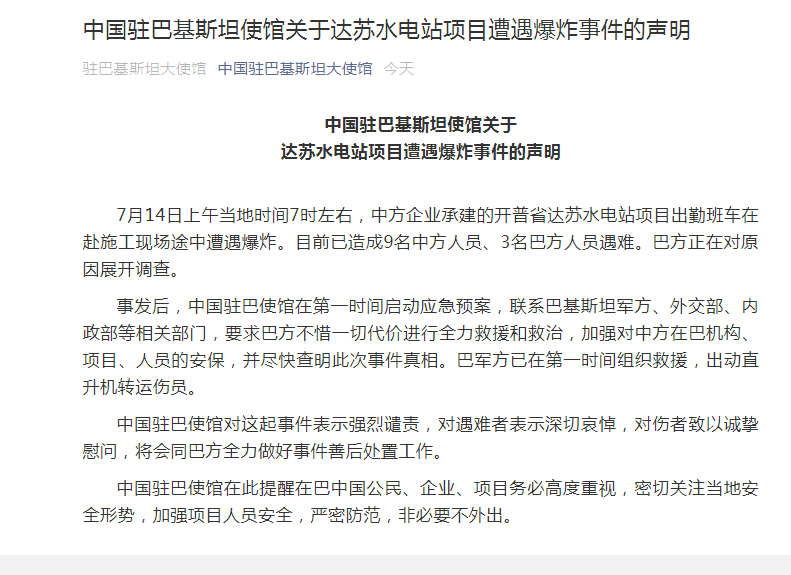 巴基斯坦巴士爆炸9中国人死亡 我驻巴使馆：尽快查明真相 巴官员：拆弹专家已抵现场