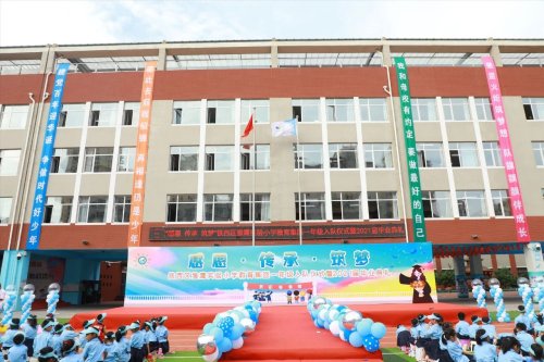 雏鹰实验小学怎么样?举行2021届毕业典礼(图1)