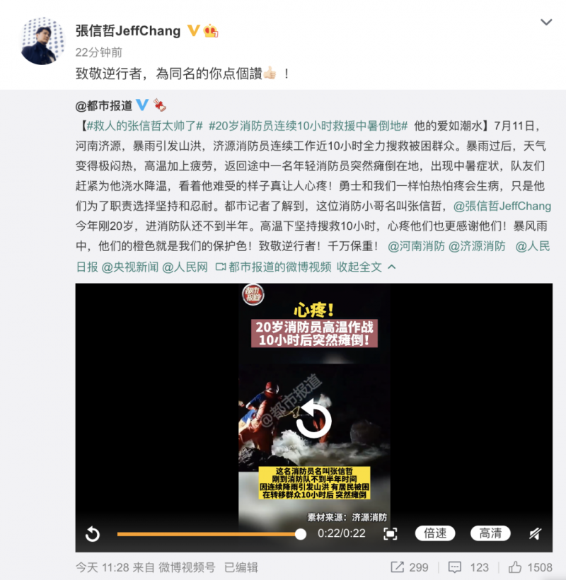 张信哲给张信哲点赞，背后的故事很感人