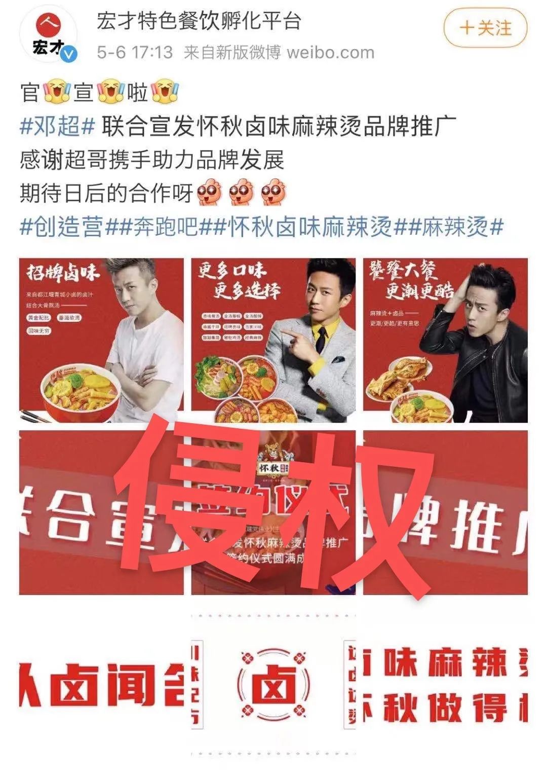 明星邓超、孙俪联合发布声明