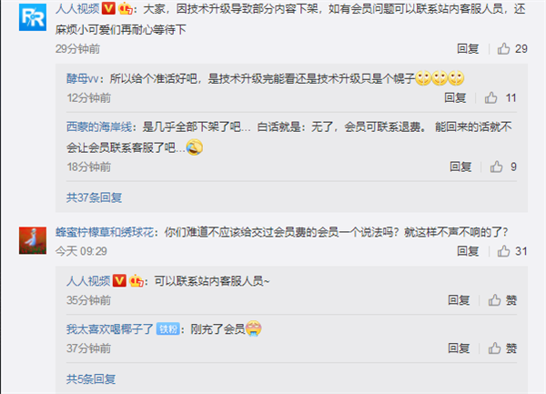 别慌！人人视频回应大量剧集下架：技术升级导致