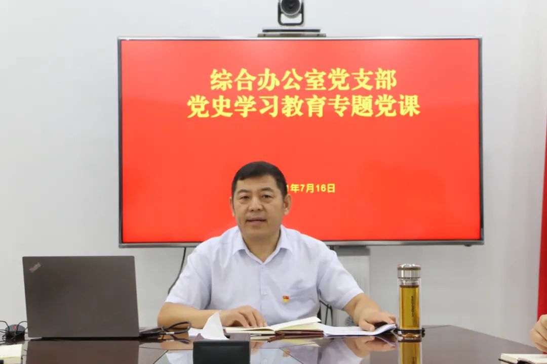 济南新材料产业园区综合办公室党支部召开党史学习教育专题党课
