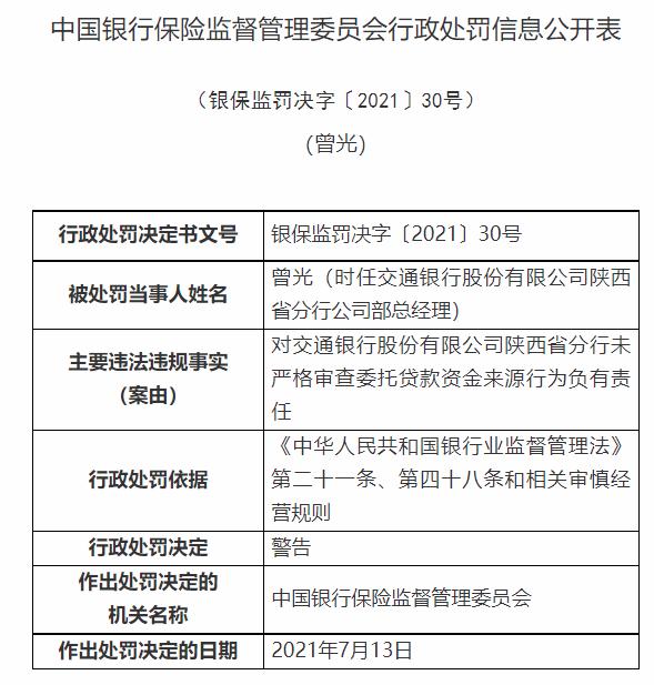 银保监会下重手，开出3亿大罚单！民生银行被罚超1亿，浦发、交行、进出口银行均被罚