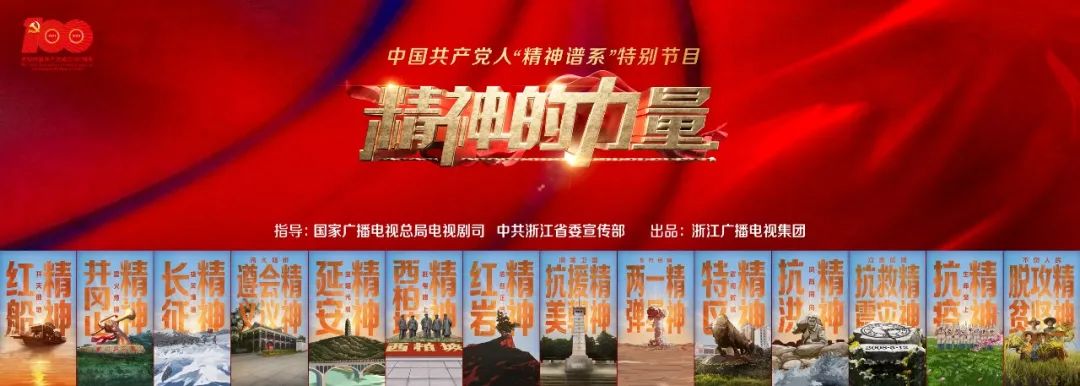 向建党100周年献礼，浙江广电集团亮出了哪些精品节目？