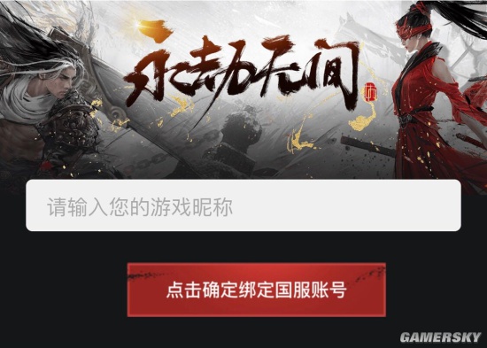 《永劫无间》战绩查询2.0上线 看看你在游民排第几