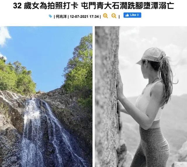 32岁女网红坠崖身亡，只为拍一张美照