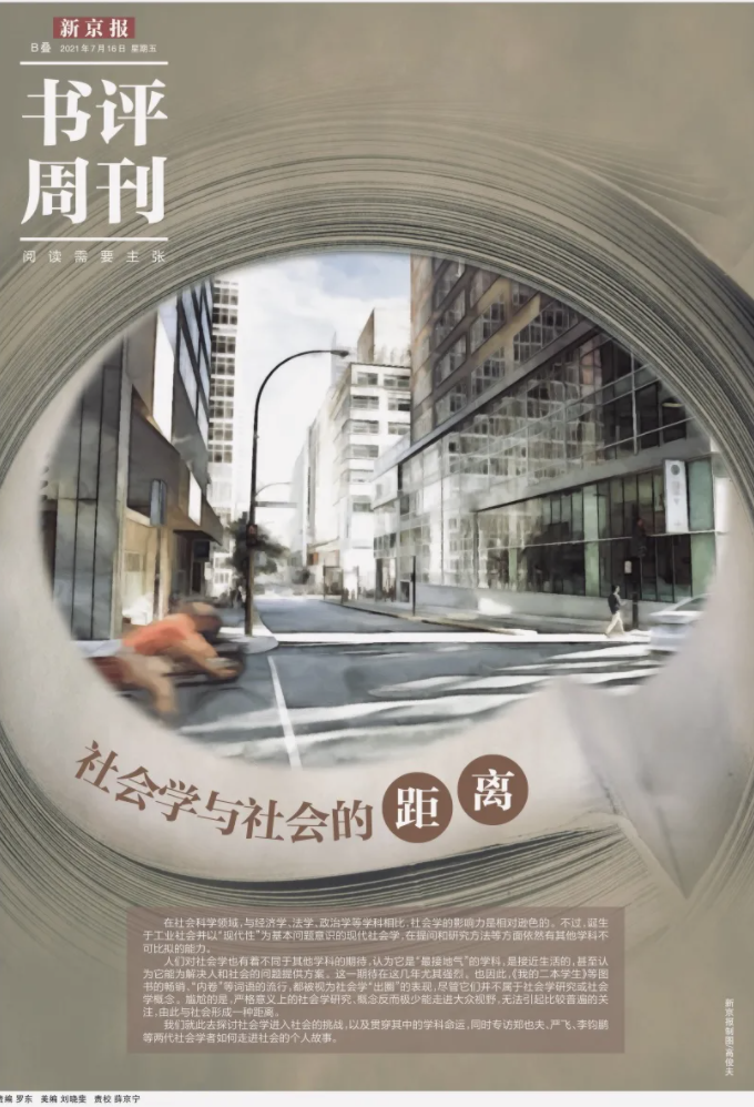 在今天，社会学与社会有多远的距离？