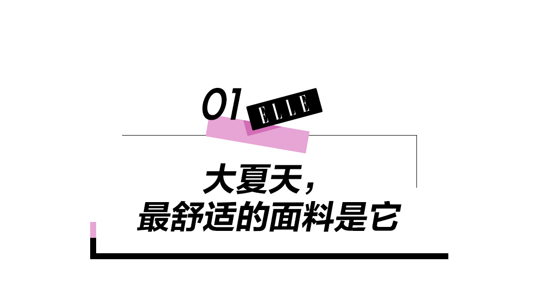 麻料的衣服真的都很土吗？