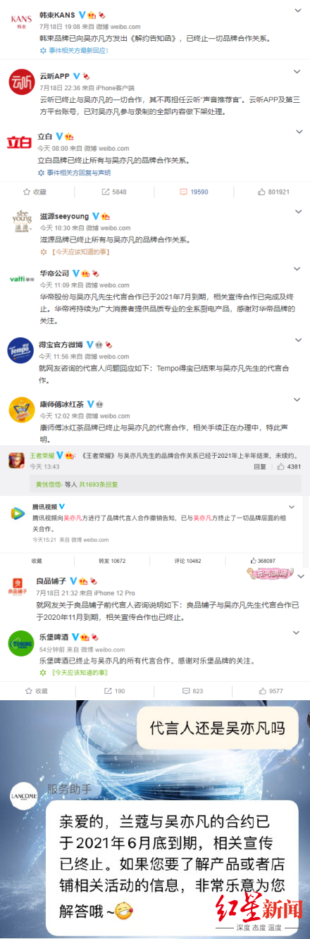 最新！腾讯视频、王者荣耀、得宝……12家品牌宣布与吴亦凡终止合作