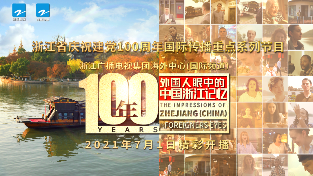 向建党100周年献礼，浙江广电集团亮出了哪些精品节目？