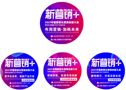 探索数智营销未来，TOP君将受邀出席“新营销+”大会