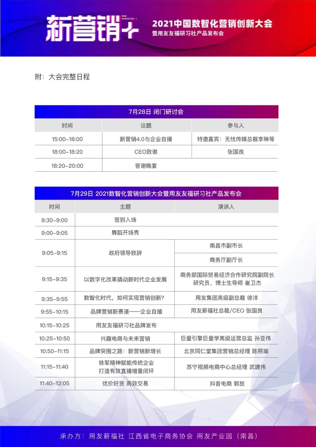 探索数智营销未来，TOP君将受邀出席“新营销+”大会