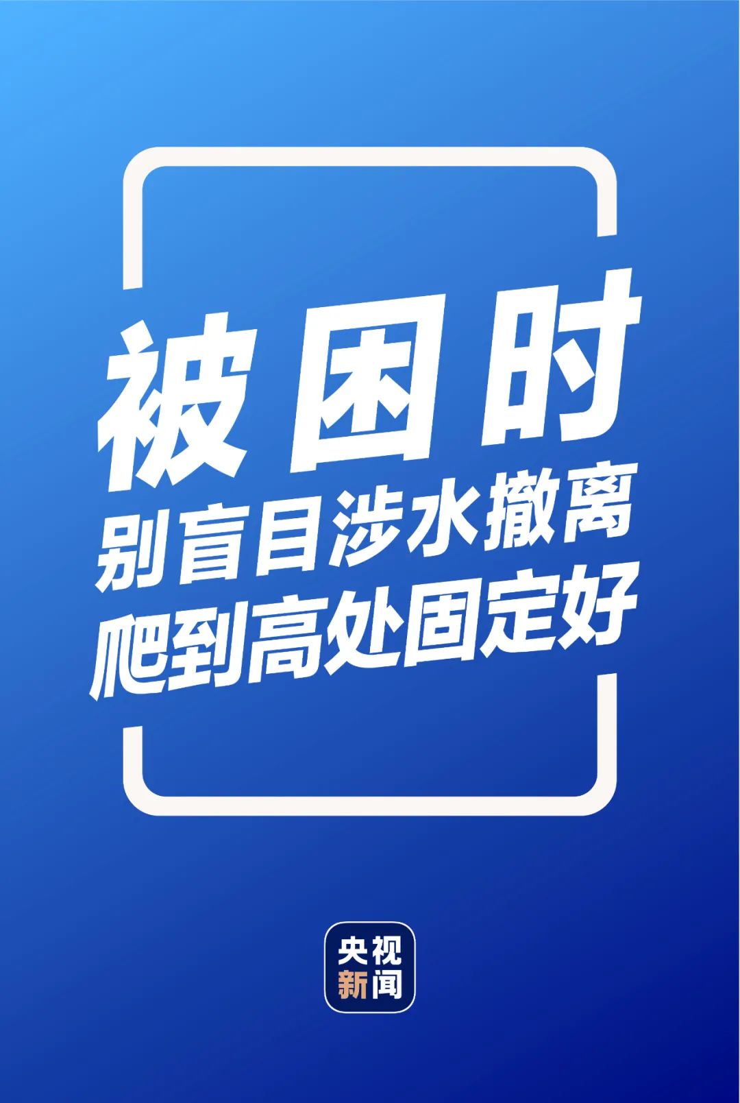 暴雨洪灾来袭如何应对？