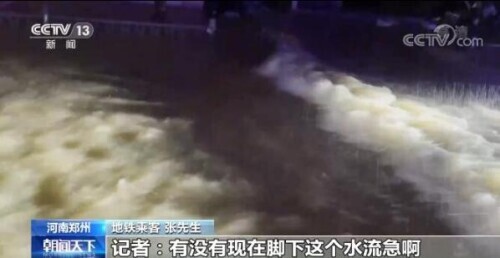 郑州地铁被困乘客讲述惊险一幕：跳水里就会被直接冲走