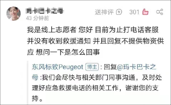 公布电话却拒绝救援？东风标致回应“虚假救援”：救援工作存在不足