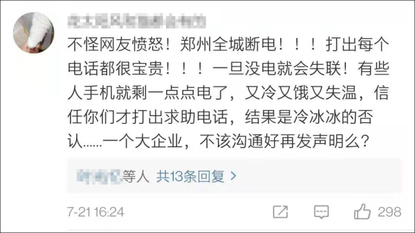 公布电话却拒绝救援？东风标致回应“虚假救援”：救援工作存在不足