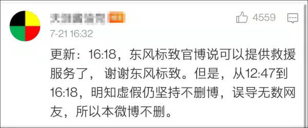 公布电话却拒绝救援？东风标致回应“虚假救援”：救援工作存在不足