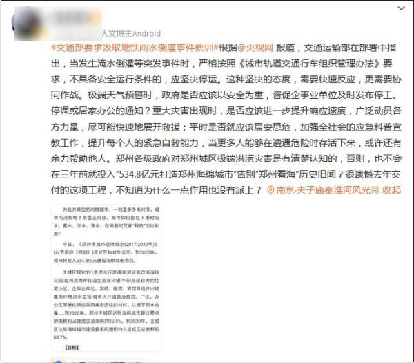 大V质疑郑州“海绵城市”建设失效，专家：不能应对特大暴雨