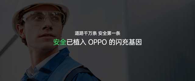 告别功率竞赛！OPPO发布安全电池等多项创新技术