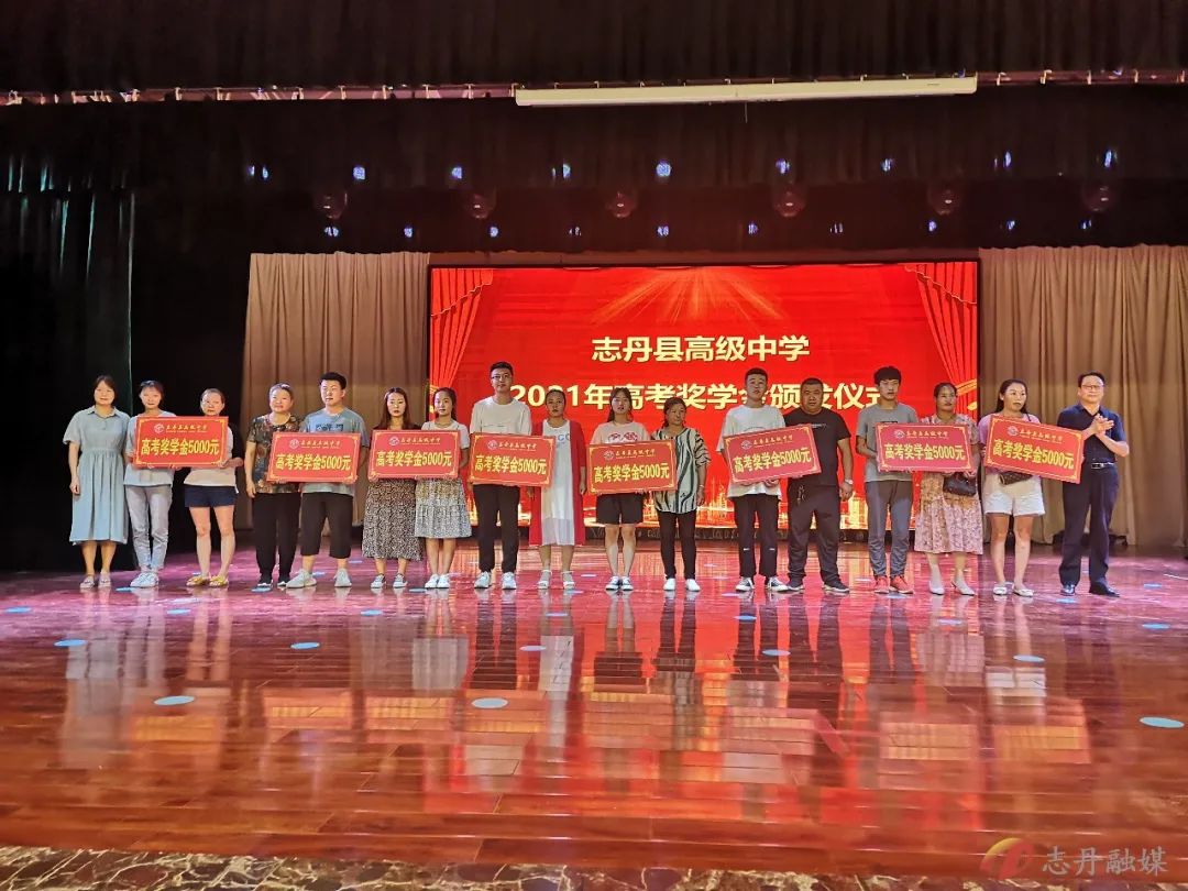志丹县高级中学举行2021年高考奖学金颁发仪式(图1)