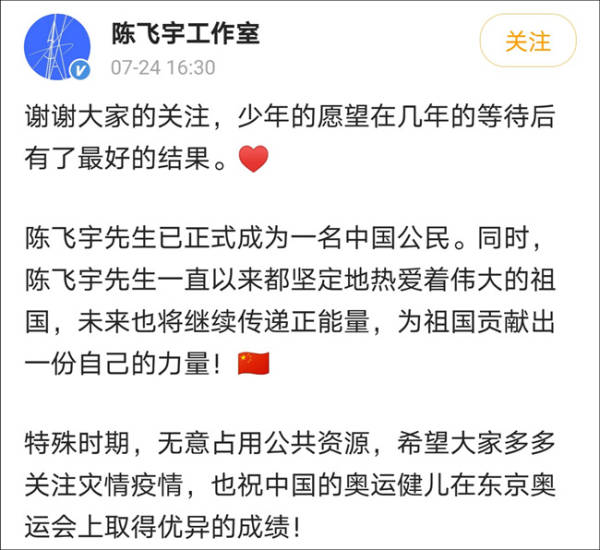 陈飞宇宣布退出美国国籍，正式加入中国国籍