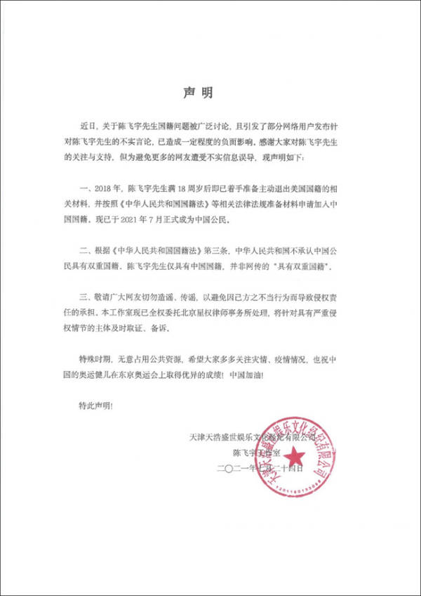 陈飞宇宣布退出美国国籍，正式加入中国国籍
