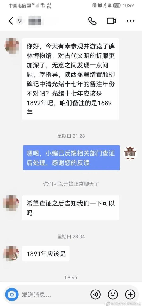 厉害了！10岁娃一眼发现西安碑林墙上错误，馆方公开点赞