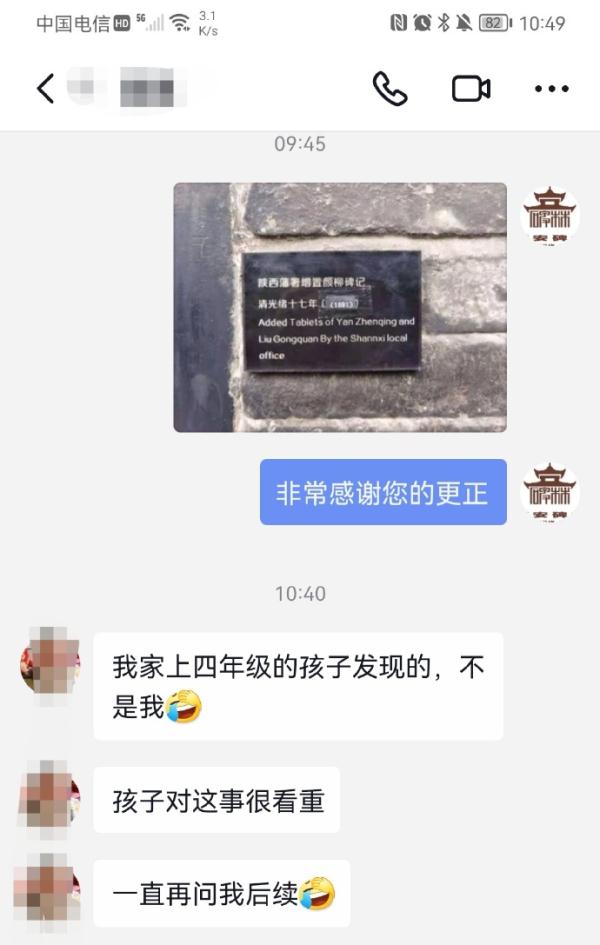 厉害了！10岁娃一眼发现西安碑林墙上错误，馆方公开点赞