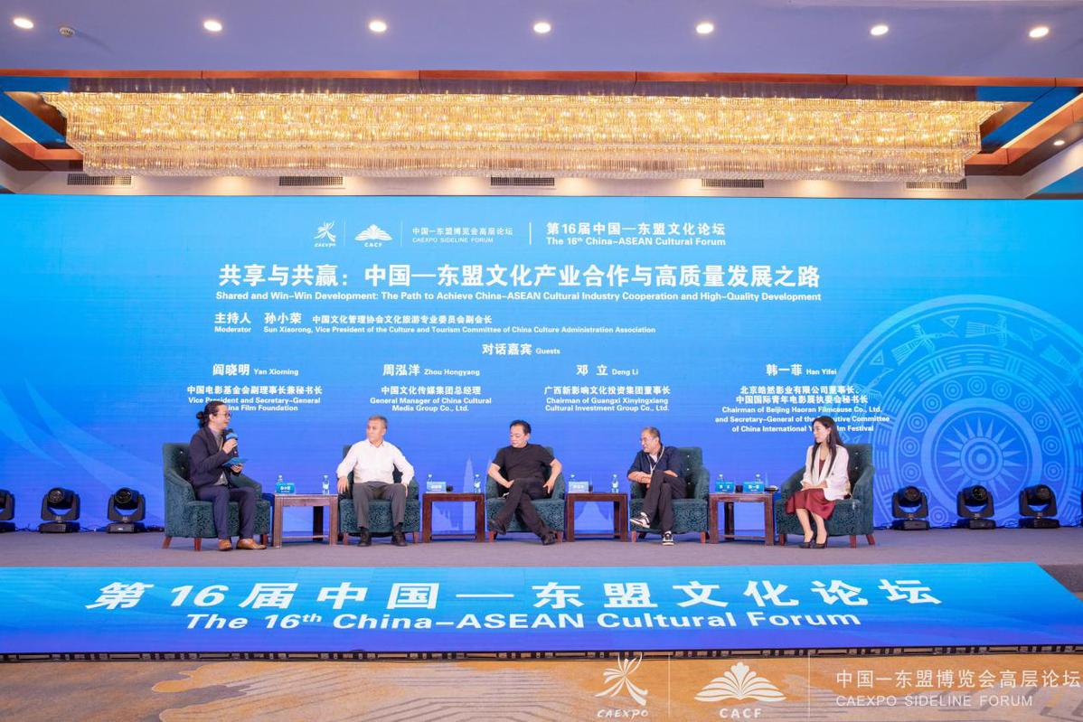第16届中国—东盟文化论坛聚焦文化产业发展