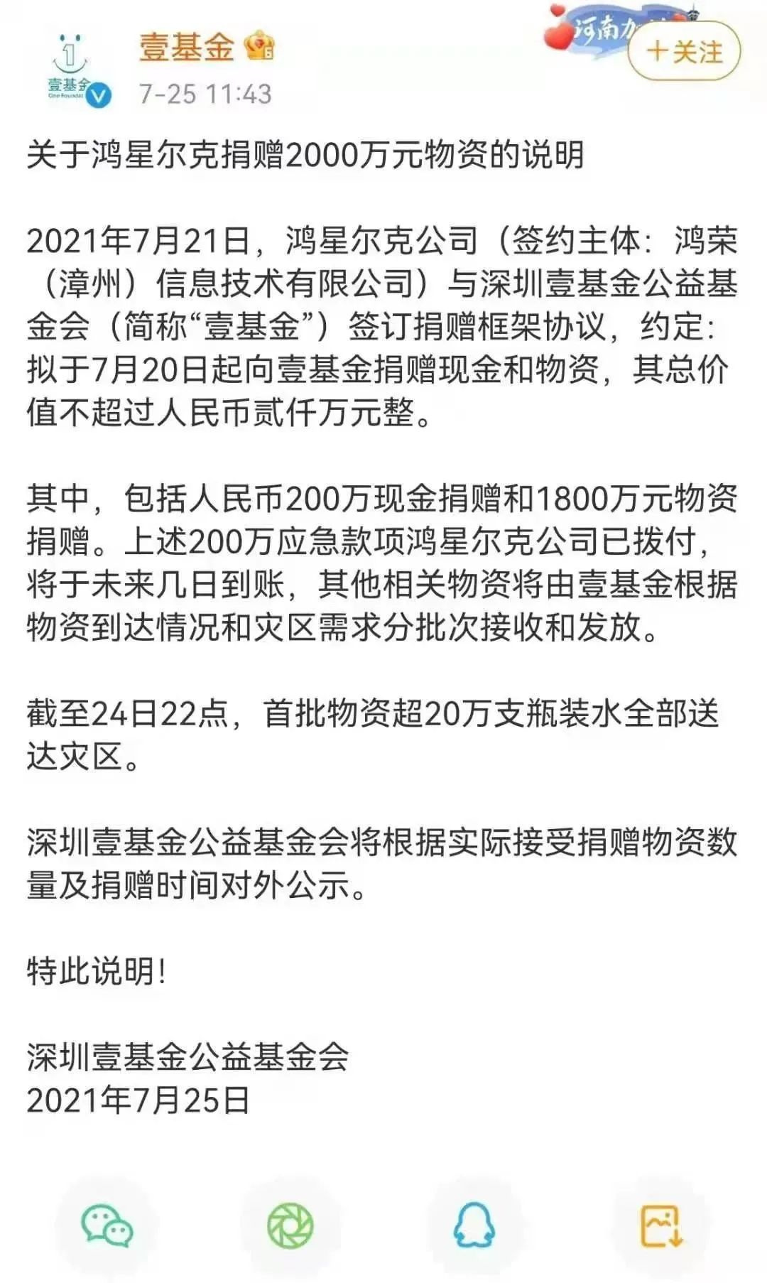 鸿星尔克会诈捐吗?详细分析相关捐款河南整个事件