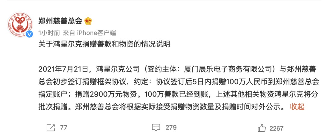 蓝天救援队警告的是谁？韩红回应作秀质疑，鸿星尔克诈捐被澄清