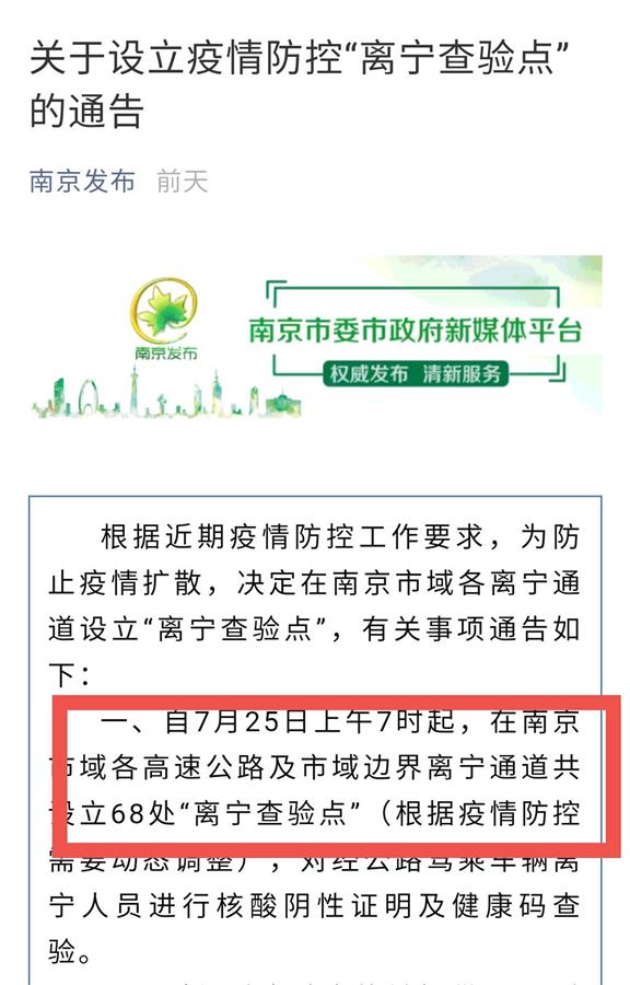 关联5省8市已感染近百人，南京疫情何以至此？