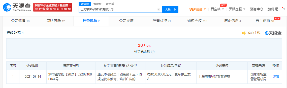 违反广告法，掌门1对1被罚30万