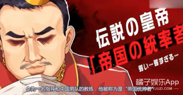 那些年日媒为国手们取的别称，张继科成虎邓亚萍封帝，着实中二