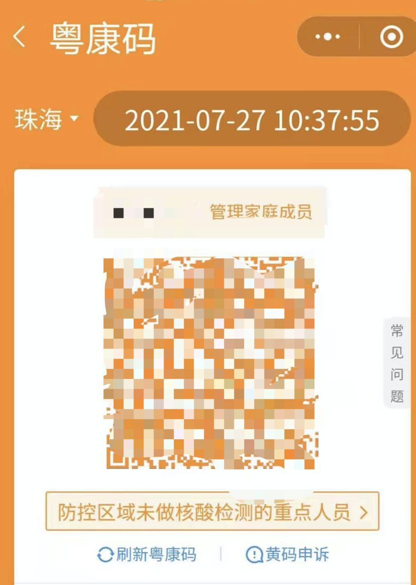 市卫健局：目前珠海约有3.5万人被赋予“黄码”，但不必慌