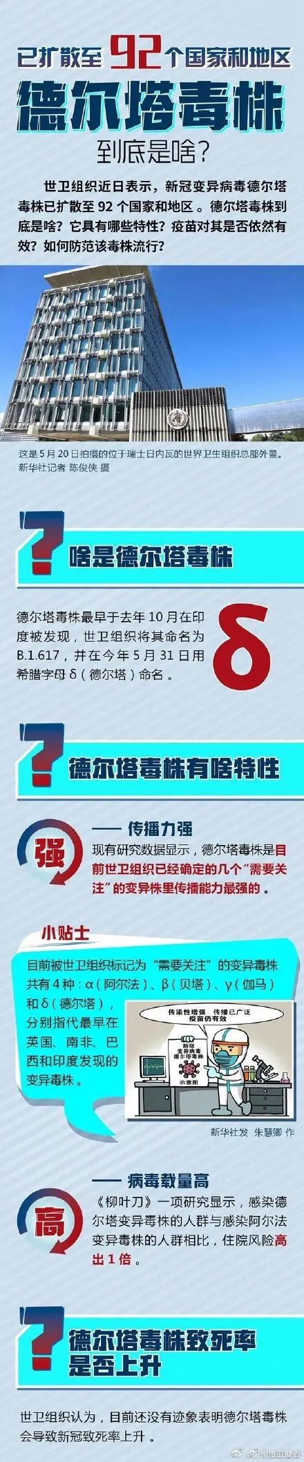 锁定德尔塔毒株，南京新增31例！浙江一地隔离68人！张伯礼紧急提醒