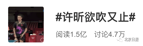 东京奥运会马龙不吹球改成吹手！网友调侃：小机灵鬼