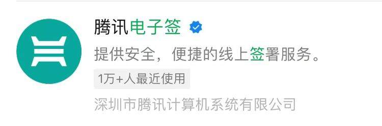 騰訊電子簽上線“小借條”功能，業內人士告訴你它好用在哪兒