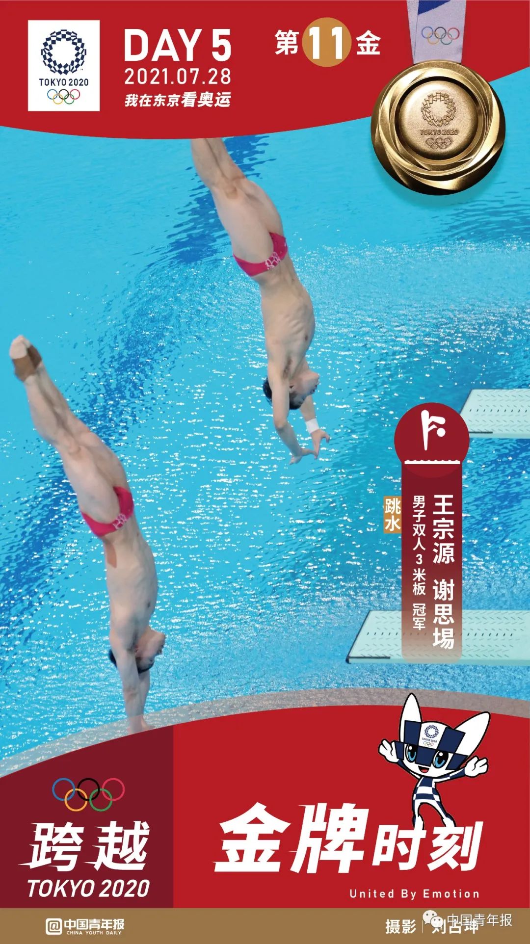 第11金!看台亮起中国红