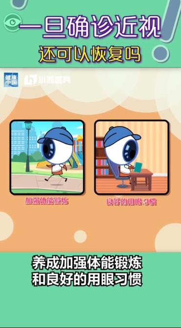孩子近视都是电子产品惹的祸？近视有没有可能恢复？权威解答在此，值得收藏