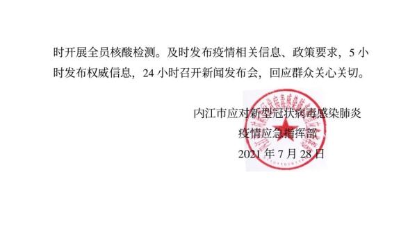 刚刚！内江发出疫情防控紧急通知：取消所有大型会议活动、强化公共场所防控和社区排查……