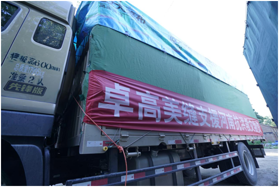 驰援河南，爱心接力！卓高美缝无缝对接，全力以赴支援河南灾区