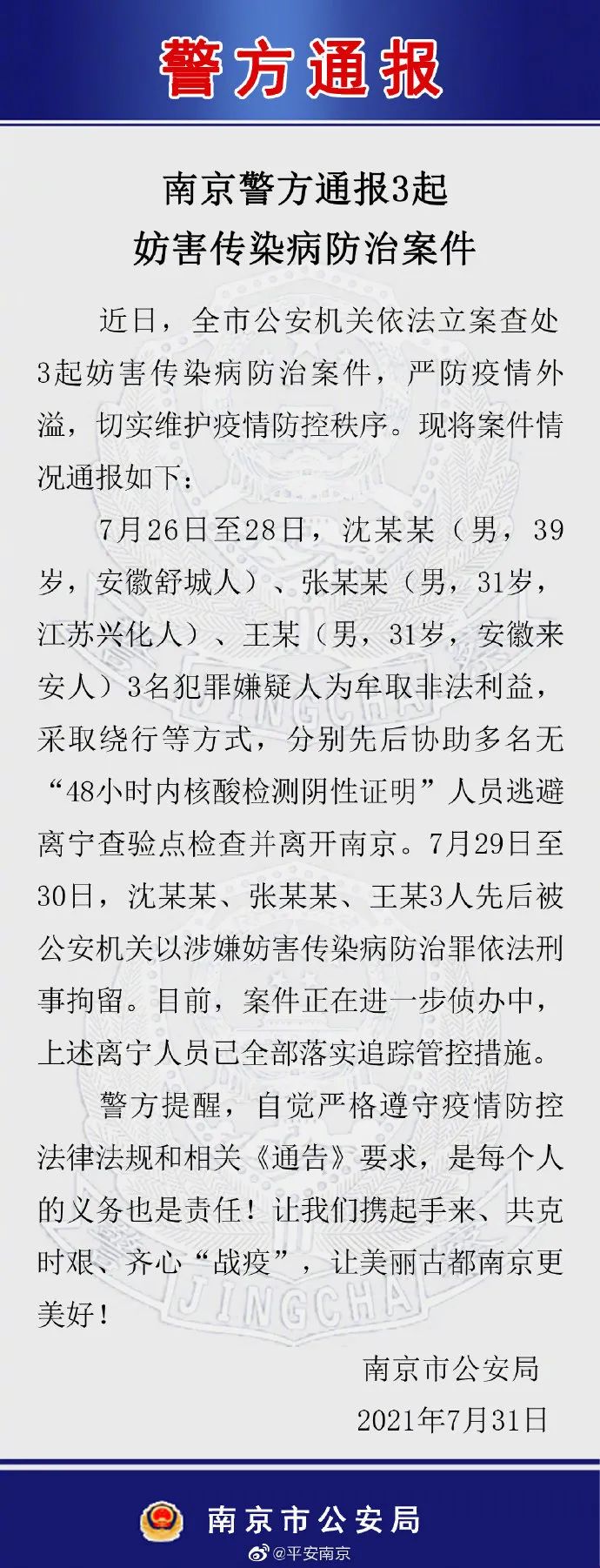 深夜通报！郑州新增27例感染，源头还在寻找…南京警方刑拘3人，妨碍传染病防治