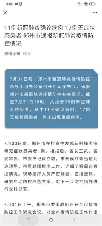 河南疫情最新数据消息：郑州昨日新增本土确诊12例 郑州六医院多人感染时间存疑