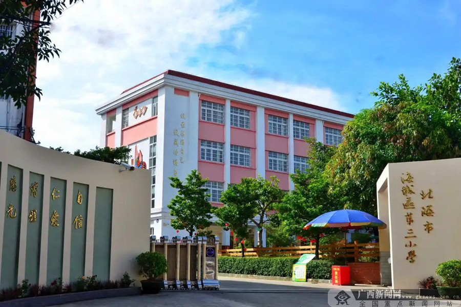 北海市海城区第三小学构建“卓越故事园”推进美育教育(图1)